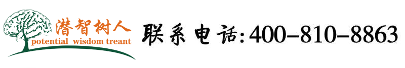 操比女操操操操操北京潜智树人教育咨询有限公司